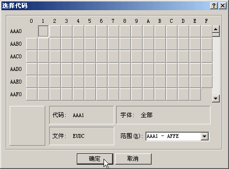 truetype造字程序