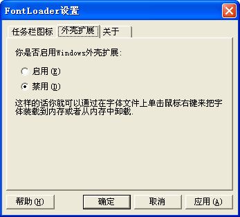 字体管理软件(Font Loader)