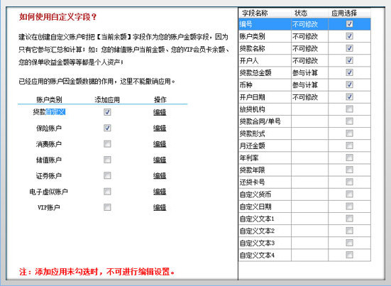 佳盟个人信息管理软件