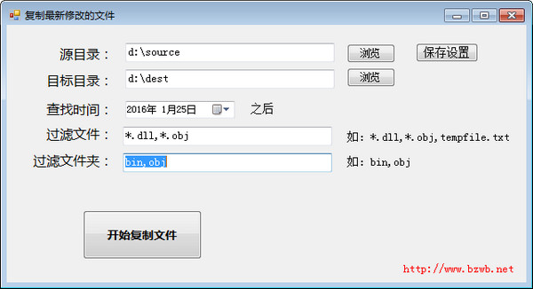 BZWB复制最新修改的文件工具