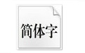 YouYuan字体