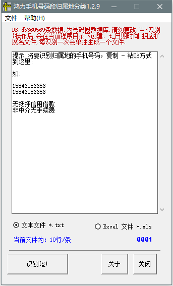 鸿力手机号码段归属地分类软件