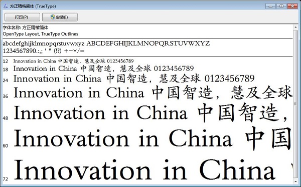 方正精楷简体