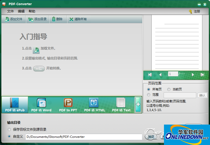 PDF文件转Word工具iStonsoft PDF Converter)