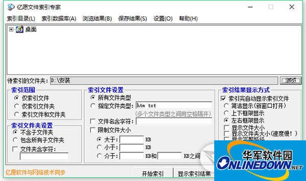 亿愿文件索引专家