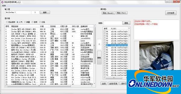 淘宝信息提取工具