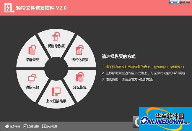 轻松文件恢复软件官方版