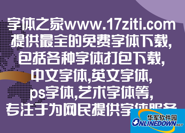 方正苏新诗艺标简体