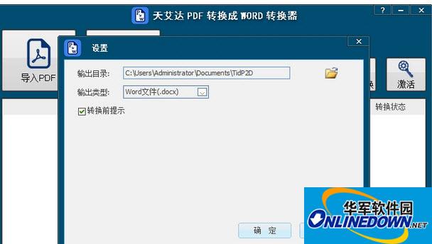 天艾达PDF转换成WORD转换器