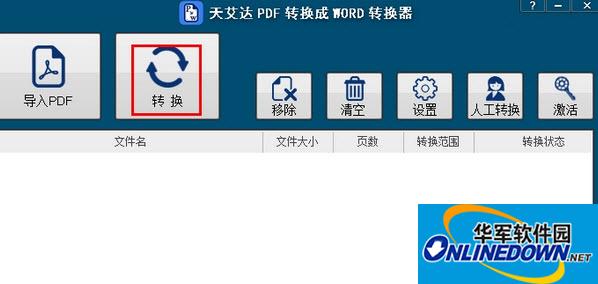 天艾达PDF转换成WORD转换器