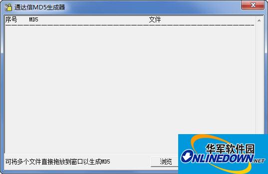 通达信MD5生成器