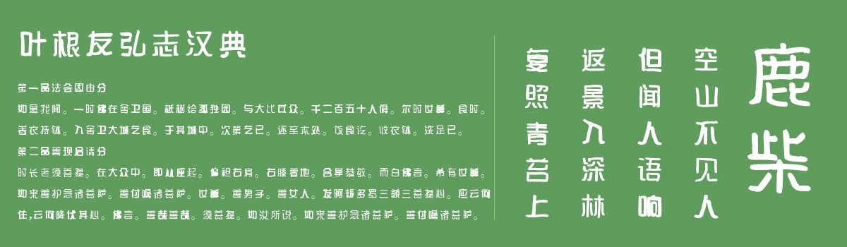 叶根友弘志汉典