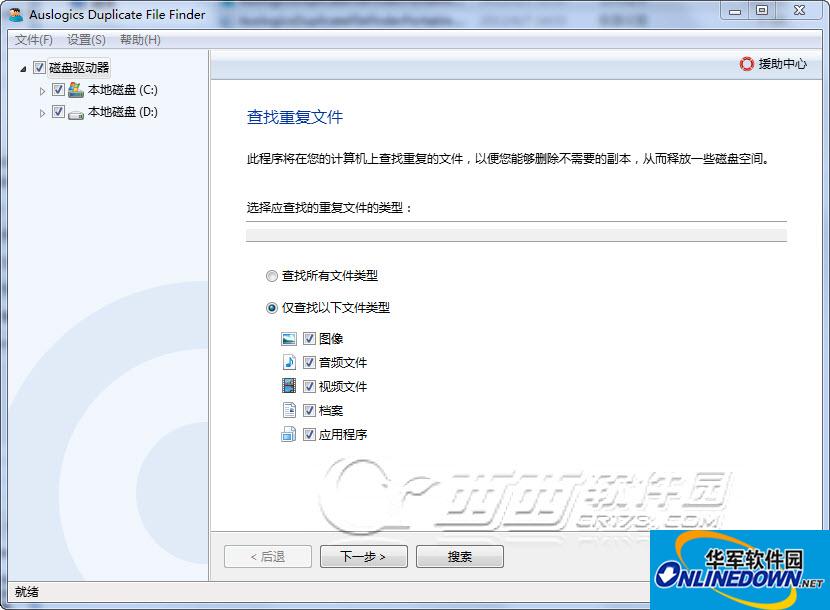 文件查找器(Auslogics Duplicate File Finder)