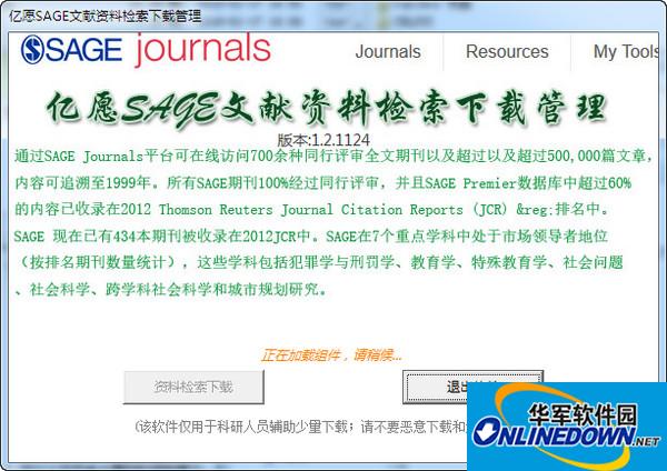 亿愿SAGE文献资料检索下载管理