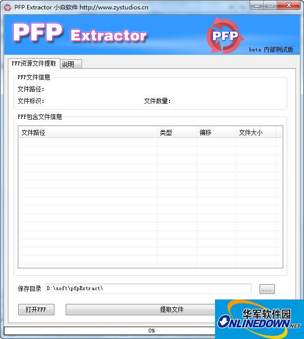 PFP提取工具(PFP Extractor)