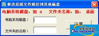 修改桌面文件路径到其他磁盘