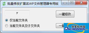 批量修改扩展名WP文件管理器