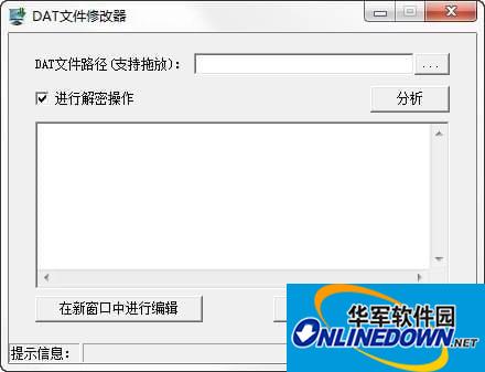 Dat文件修改器