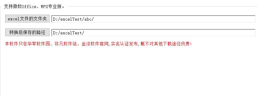 excel文件批量转pdf