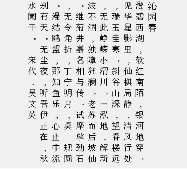 南构诸葛亮东风楷