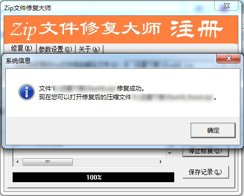 Zip文件修复大师