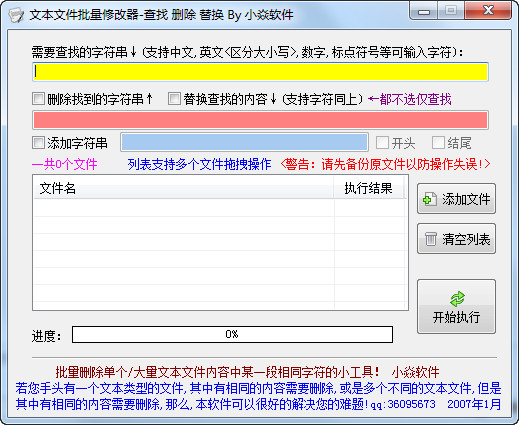 文本文件批量修改器