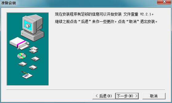 文件查重程序