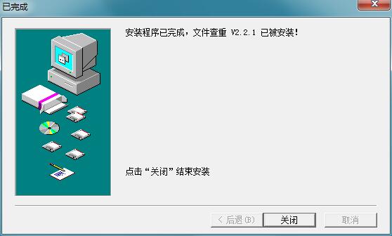 文件查重程序