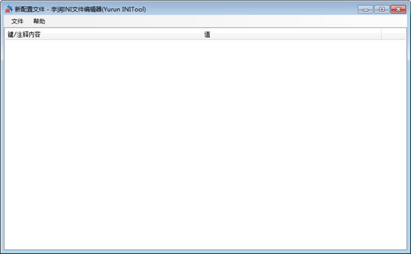 宇润INI文件编辑器