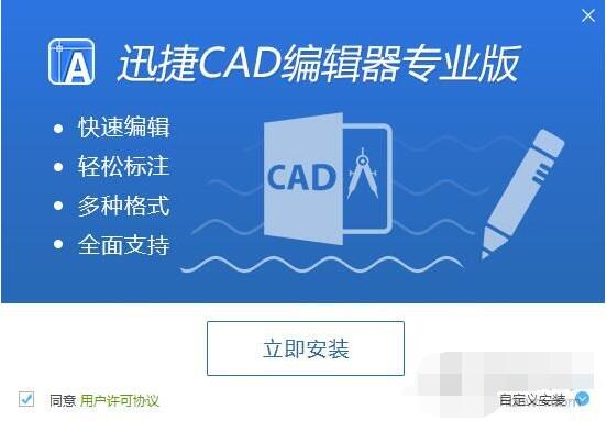 迅捷全套CAD转换器