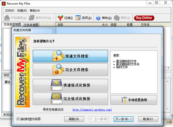 硬盘文件恢复工具(Recover My Files)