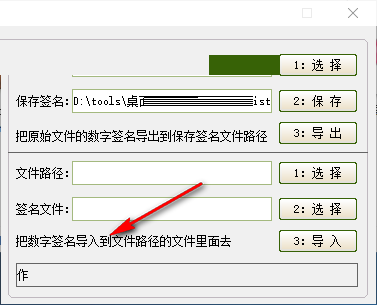 导出导入数字签名