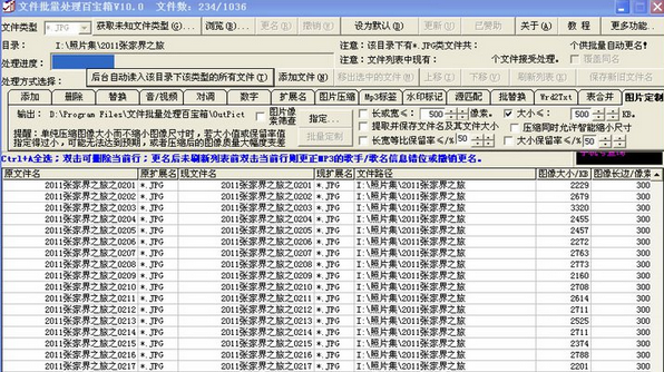 亿彩文件批量处理百宝箱