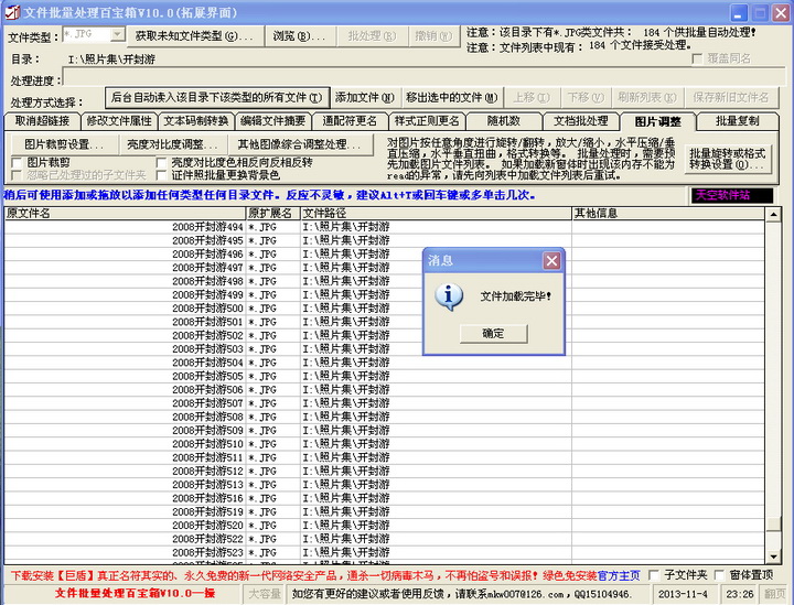 亿彩文件批量处理百宝箱