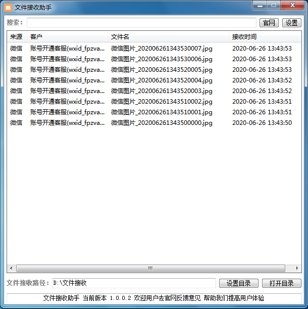 微信文件接收助手