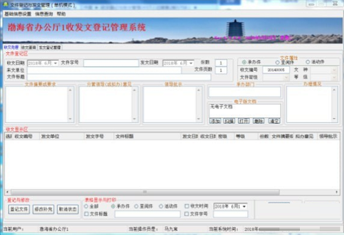 文件登记与发文管理工具