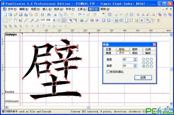 字体设计软件(Font Creator)