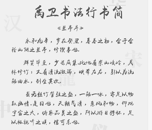 禹卫书法行书字体打包下载