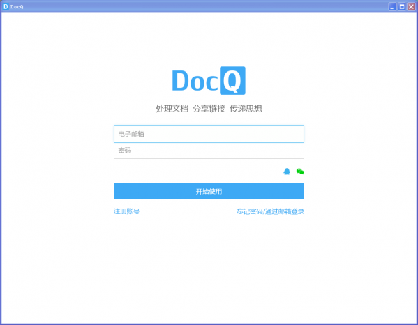 DocQ(文档编辑分享)