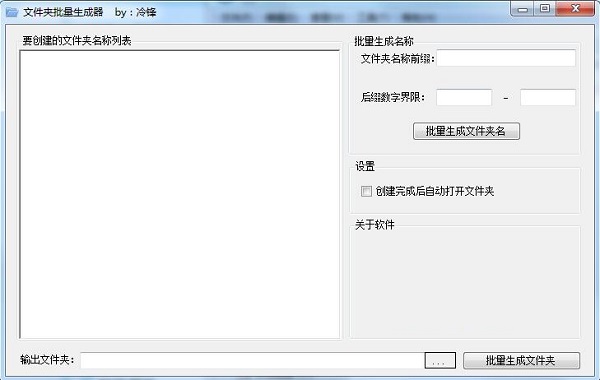 文件夹批量生成器