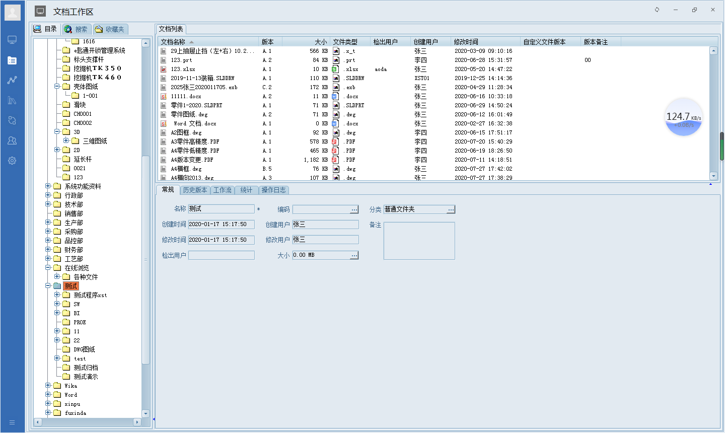 彩虹图纸管理软件