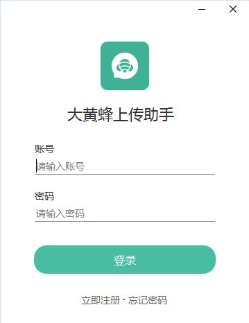 大黄蜂上传助手截图