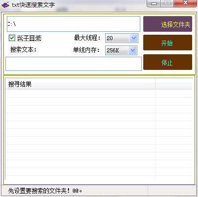 txt快速搜索文字