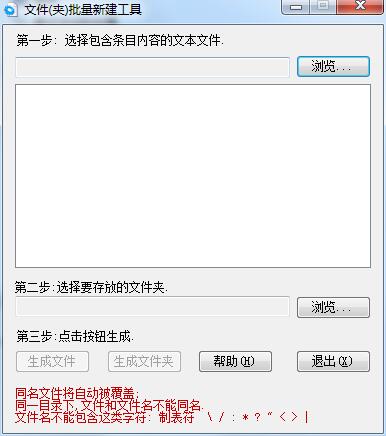 文件(夹)批量新建工具