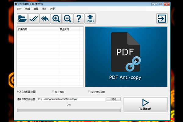PDF防复制工具