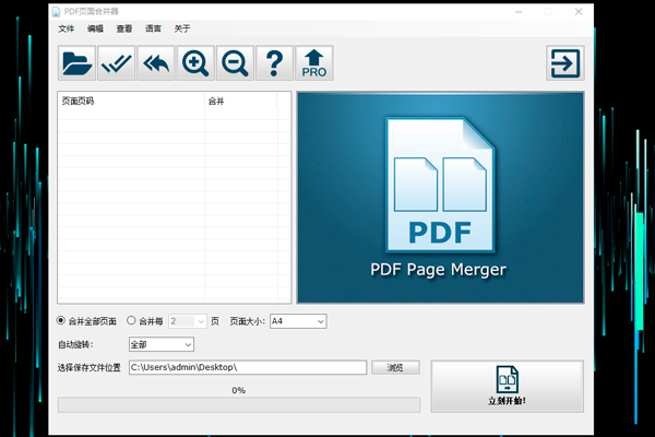 PDF页面合并器