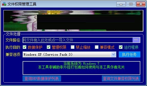 文件权限管理工具