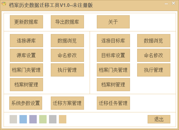 档案历史数据迁移工具