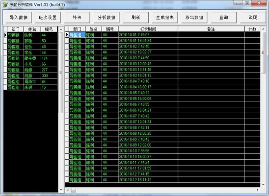 考勤分析软件