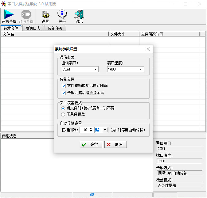 串口文件自动发送/接收系统3.0